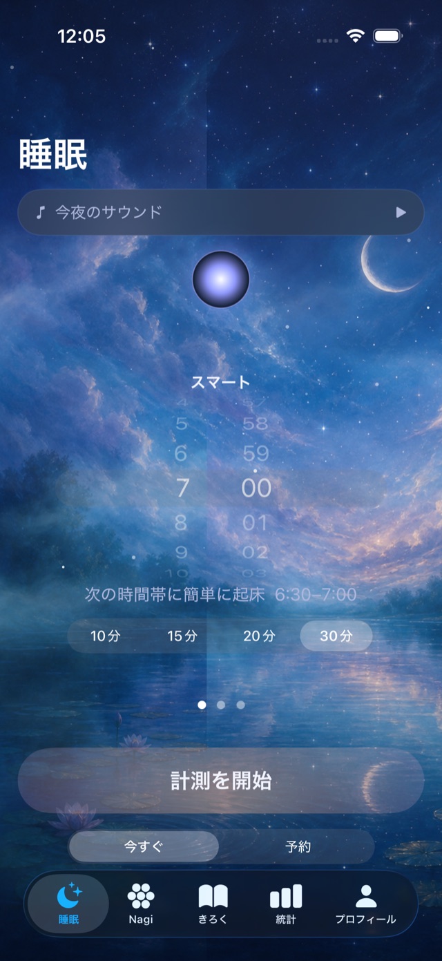 睡眠ホーム:今夜のサウンドとスマートアラーム、起床ウィンドウ 10/15/20/30分